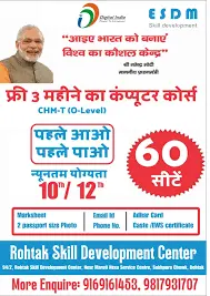Rohtak Skill Development Center